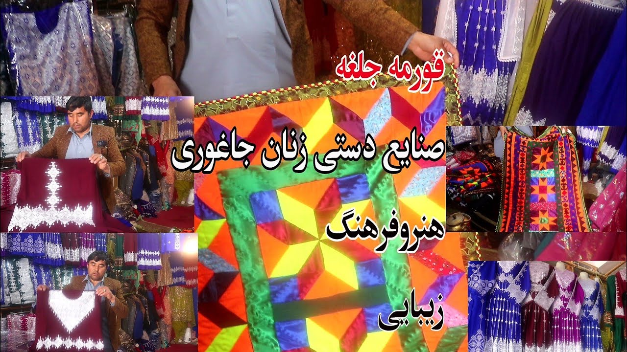 افزایش تولیدات صنایع دستی بانوان جاغوری#رسامدیا