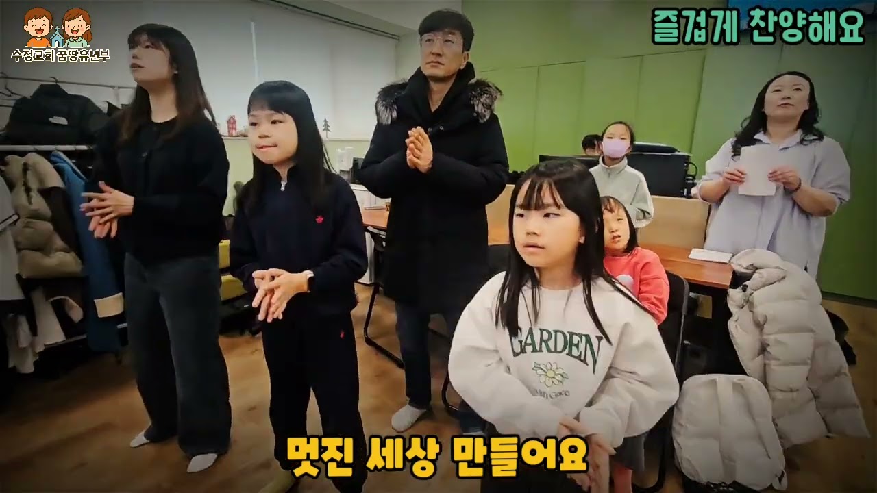260222 인천 검단 수정교회 꿈땅유년부 예배 찬양 .