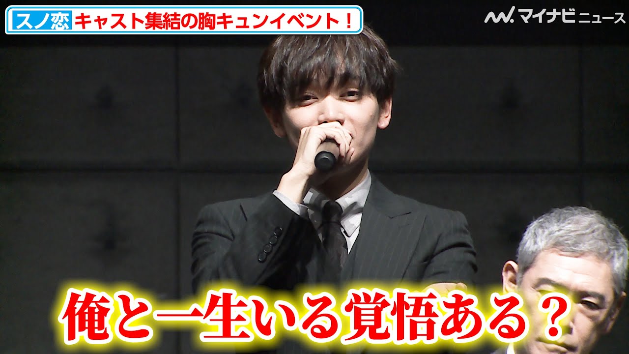 宮世琉弥らキャストが胸キュンフレーズを連発！？ファンイベントでわちゃわちゃトーク『スノードロップの初恋』presents クライマックス直前！スノ恋クリスマスパーティー