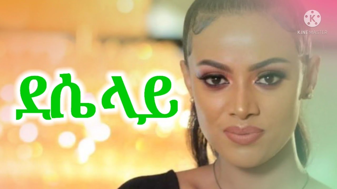 Dese lay new betua- ደሴ ላይ