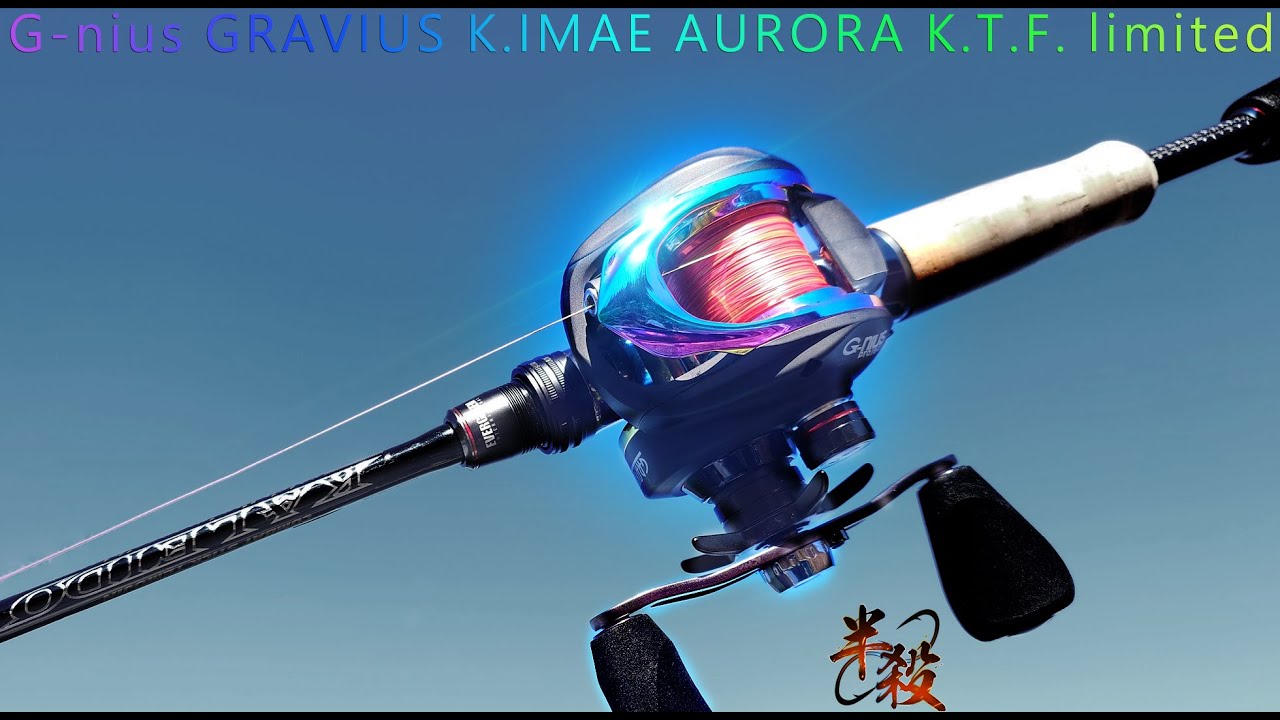 【極光限定！】可替代 CT SV ？罕見的特別仕樣小烏龜開箱！（G-nius GRAVIUS K.IMAE AURORA K.T.F. limited） #半殺 #路亞 #釣魚