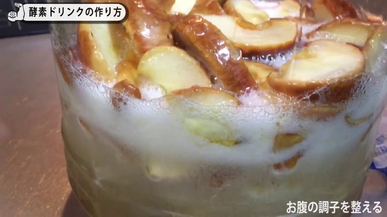 ダイエット効果！【現役アスリートが飲む】酵素ドリンクの作り方