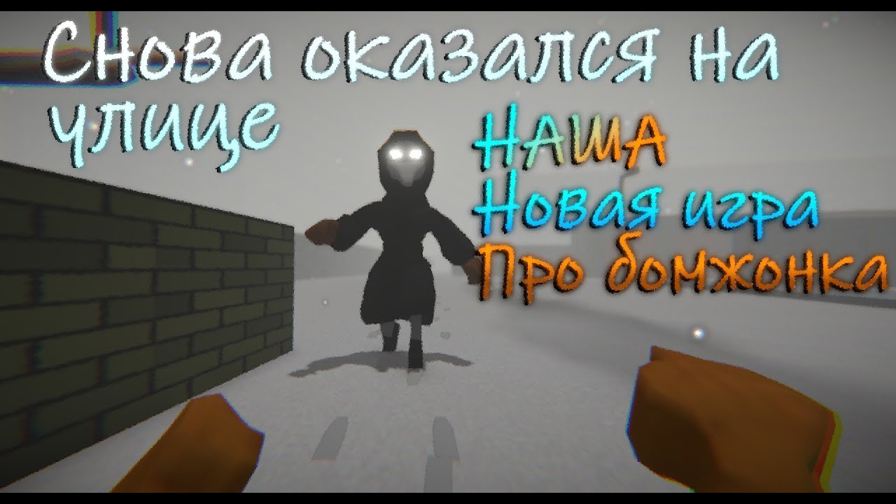 Наша новая игра, фанаты TLD не урчите