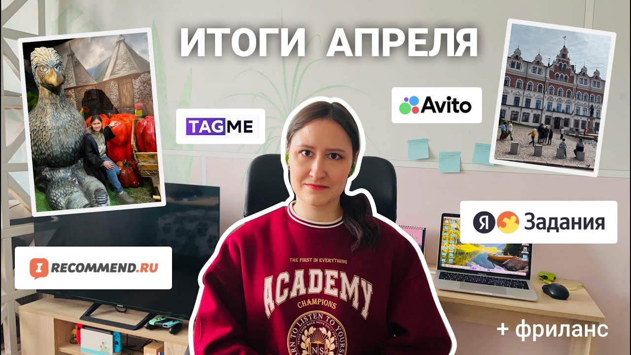 Итоги апреля. Заработок на Яндекс Заданиях, Айрекомменде, Tagme, Авито и заказ на сайт