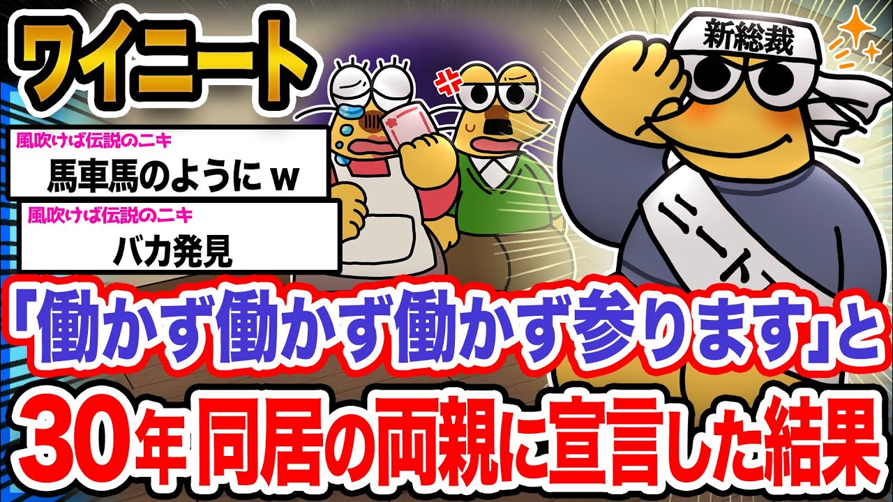 【朗報】ワイ「新時代の幕開けや!!!」&rarr;結果wwwwwwwwww【2ch面白いスレ】