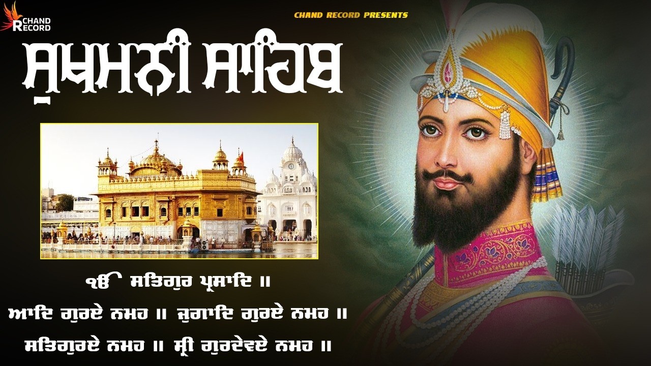 Sukhmani Sahib With Lyrics \\ ਸੁਖਮਨੀ ਸਾਹਿਬ ਨਿਤਨੇਮ \\ Path Sukhmani Sahib \\ Sukhmani Sahib