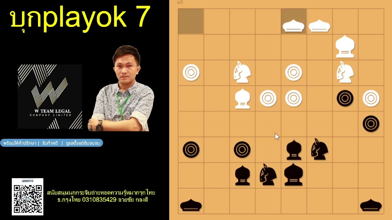 บุกplayok ตอน 7 วิชาตั้งรับหมากรุกสายโยนตัวหมากบุก ม้าโยงขวาปะทะม้าโยงขวา #สุดยอดเซียนนกกระจิบ