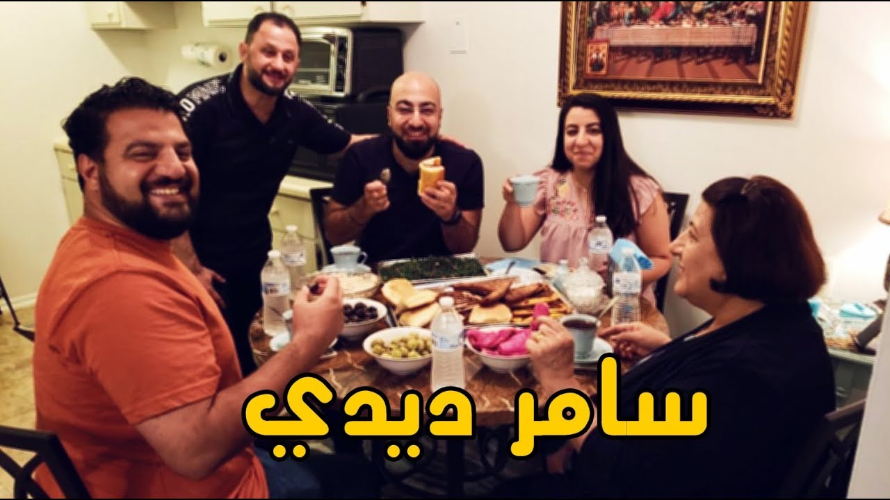 اجمل امسية للعيد مع الفنان سامر ديدي