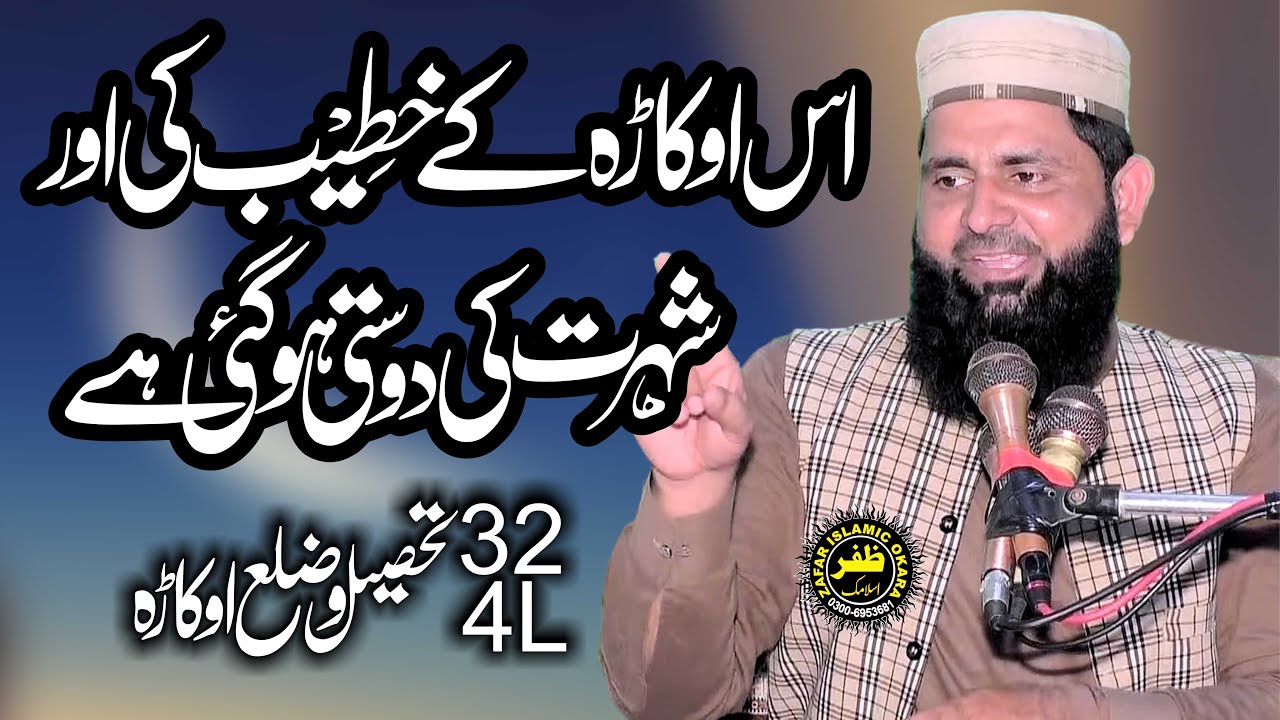 Molana Qari Sohail Ahmad Shakir Topic Rizzaq Kon Deta Hai-2025-Zafar Okara Official
