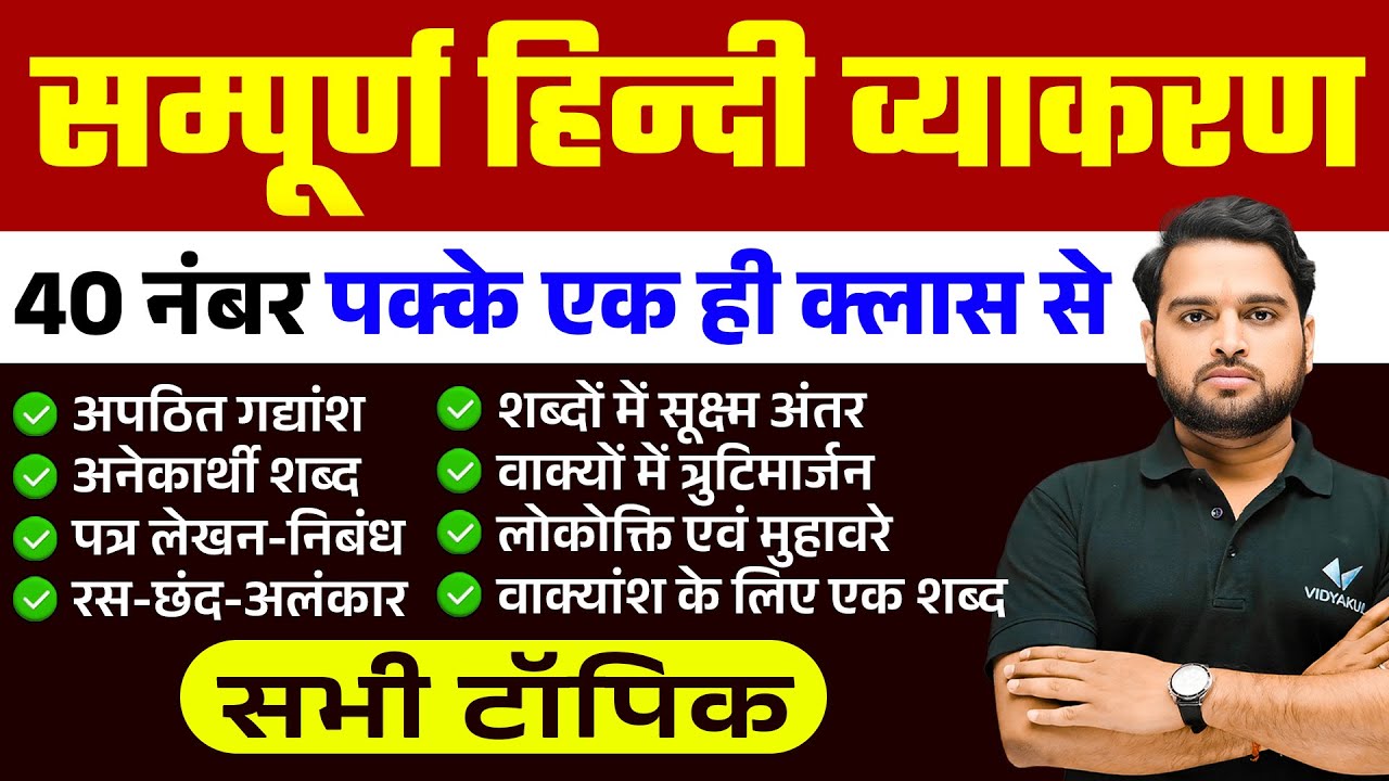 Class 12th Hindi Grammar Complete Revision |🔥Attack🔥| UP Board Exam 2025