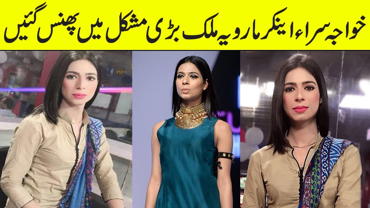 Transgender Anchor  Marvia Malik Buri Tarah Phans Gain | Dastak Tv