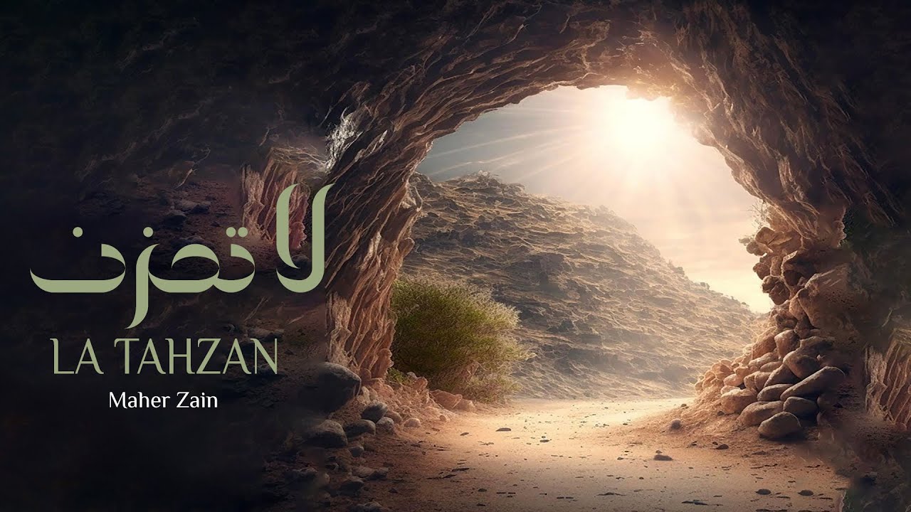 Maher Zain - La Tahzan | ماهر زين - لا تَحزَن