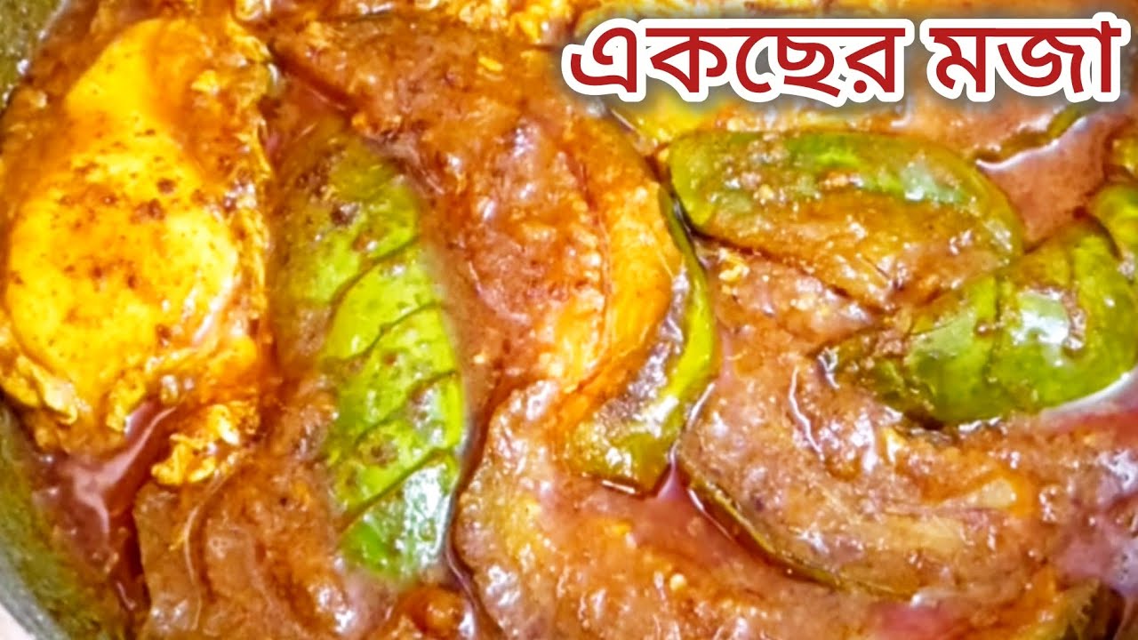 বেগুন কি কখনো এভাবে খেয়েছেন। আলহামদুলিল্লাহ খুব মজার হয়🥰#kitechen#cooking#recipe 