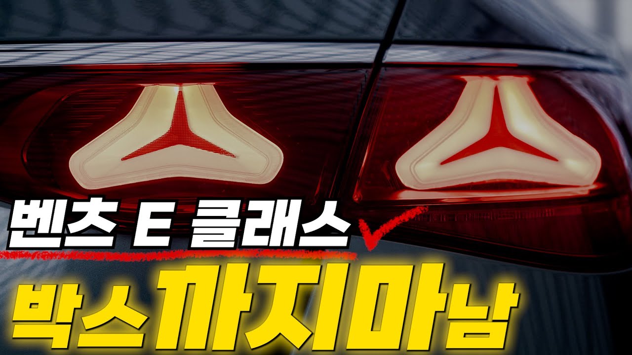 벤츠 E클래쓰 이걸 사? 말아? 