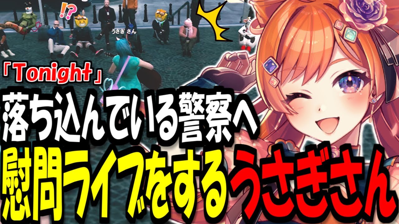 落ち込んでいる警察へ慰問ライブをするバル子【バル子/煌イヴ/ファン太/切り抜き】