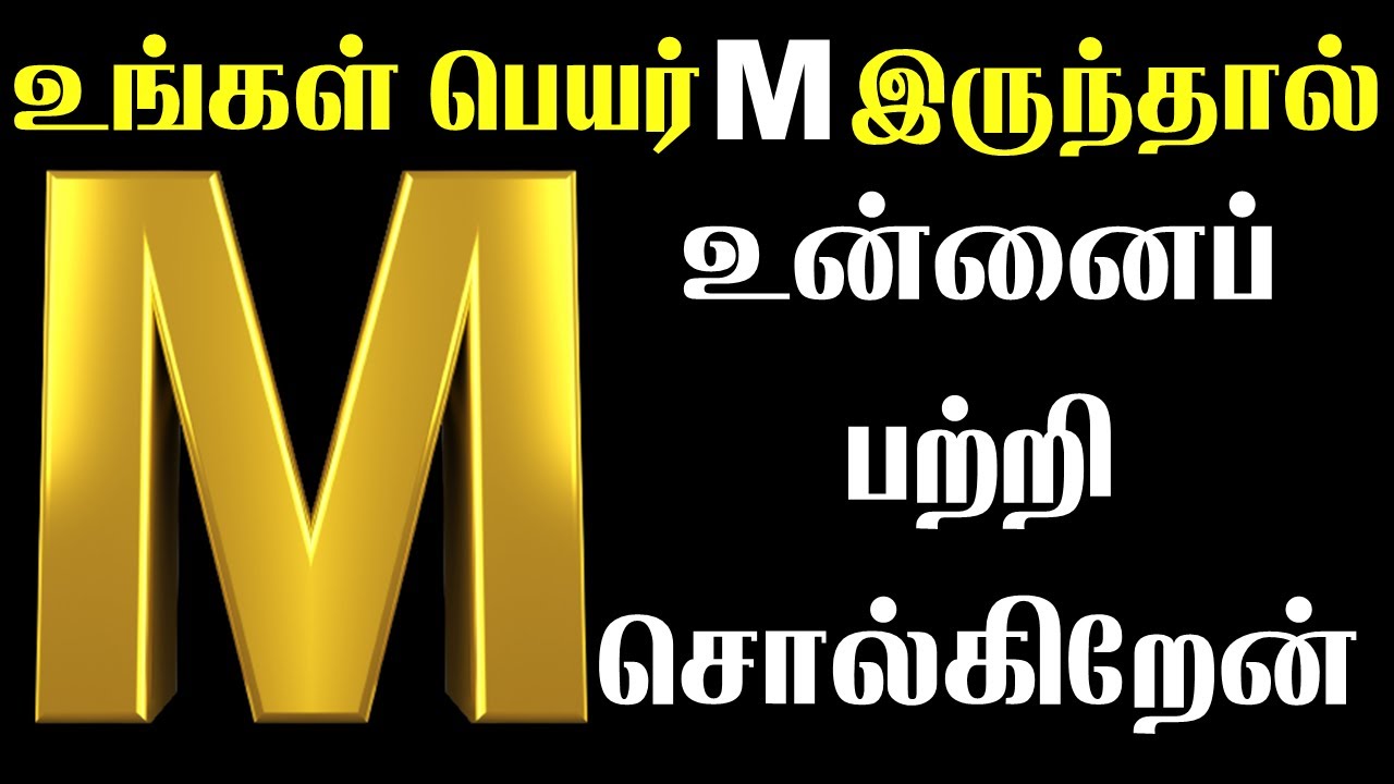 M Name Personality Traits | உன்னைப் பற்றி சொல்கிறேன் | T Tamil Technology | Numerology | Prediction