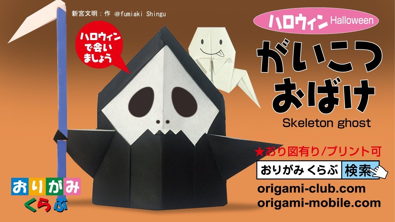 がいこつあくま