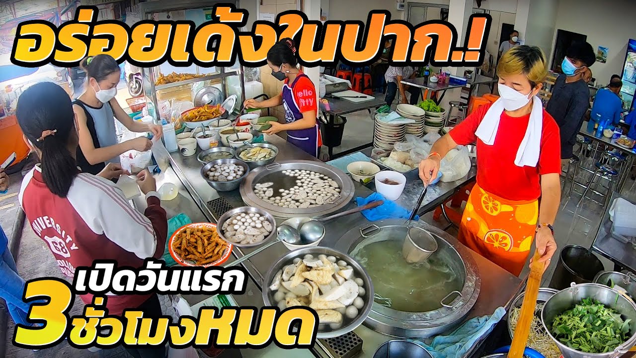 ขายดีมาก!! สุดยอดความอร่อย น้ำซุปใสสูตรลับแบบไม่เคยเจอที่ไหน เครื่องทำเองเด็ดทุกชิ้น ชามเดียวไม่พอ