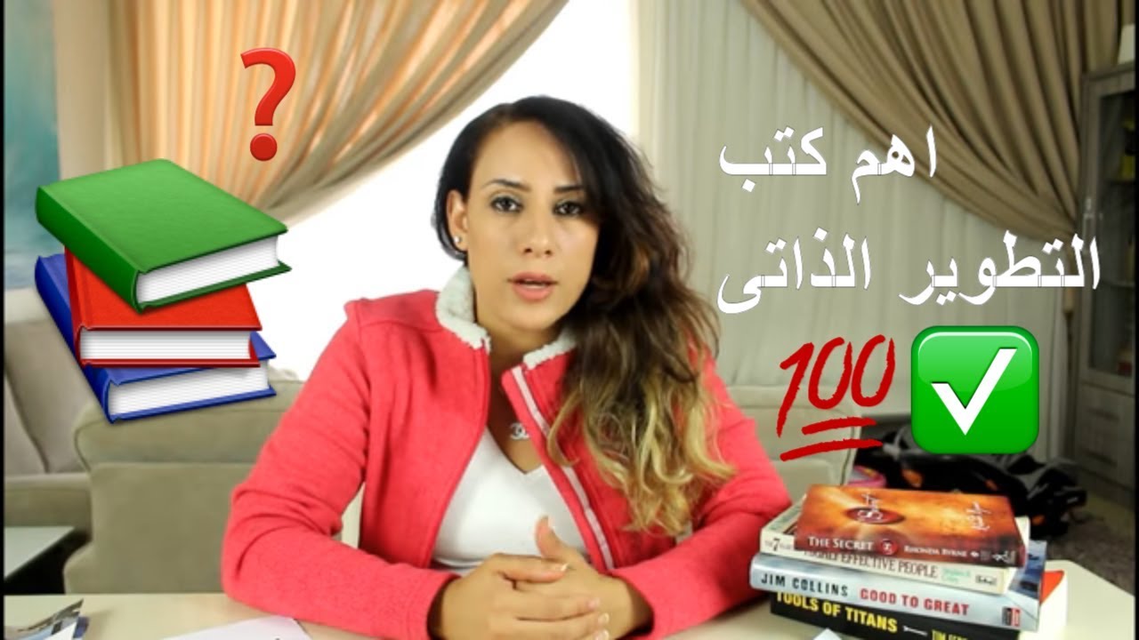 الكتاب الى دمر شخصيتى  وبناها من جديد  │ اهم  5 كتب يجب ان تقراها  فى التنميه البشريه