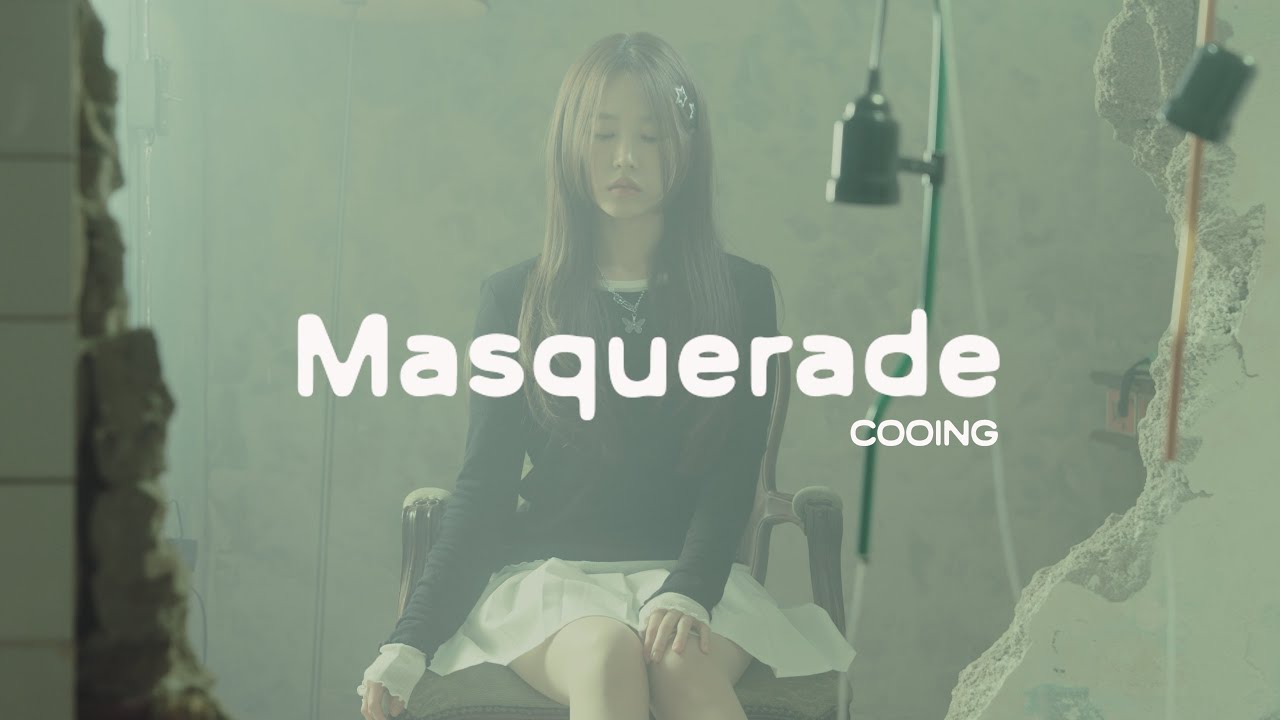 COOING 쿠잉 'Masquerade' #쿠잉 #COOING #masquerade