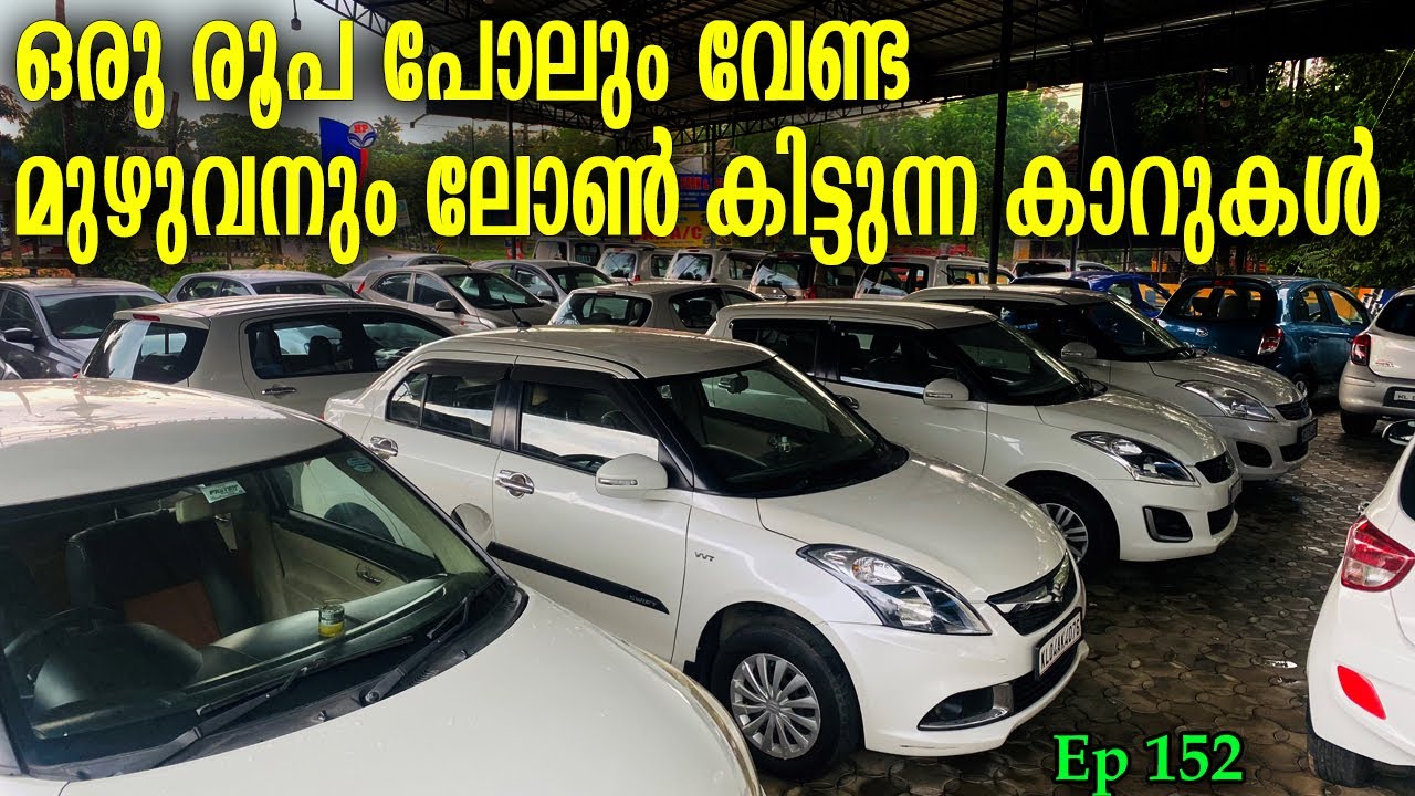 Low budget used cars | Good quality cars | Full Loan cars | zero payment used cars | ernakulam used