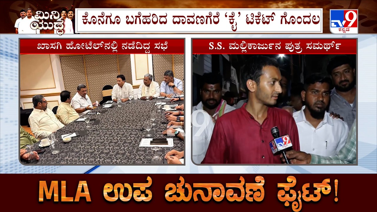 Davangere South By-Elections: Samarth Shamanur Reacts To TV9 Over His Election Ticket