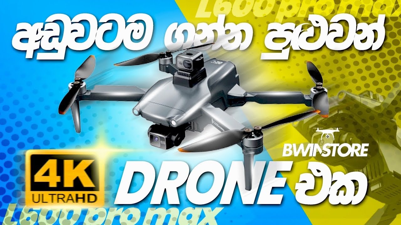 අඩුවටම ගන්න පුලුවන් සුපිරිම 4K Drone එක 😍 L600 Pro Max Drone best 4k drone sinhala Drone sinhala