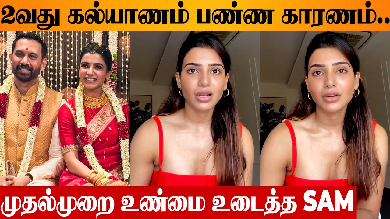 😱 Samantha 1st Time Reveals Reason For 2nd Marriage | Husband Raj Nidimoru | Naga Chaitanya Divorce