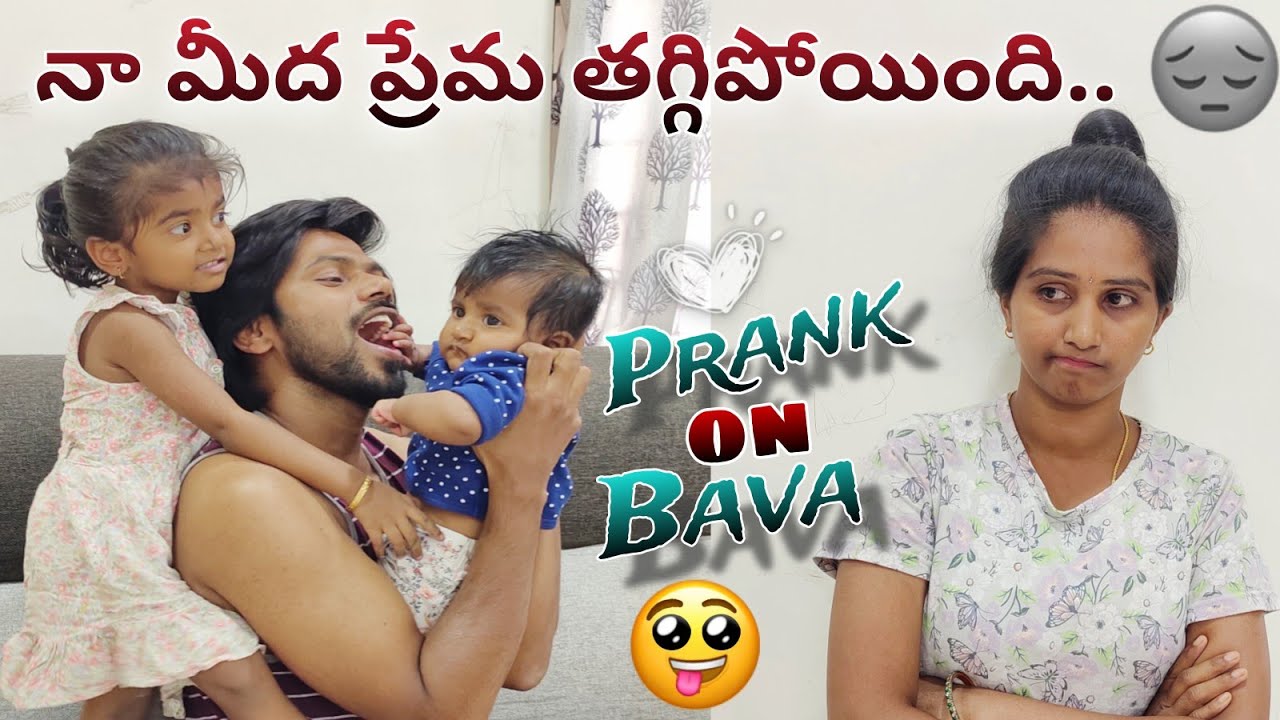 నా మీద ప్రేమ తగ్గిపోయింది..Prank on Bava😂 | Jealous Prank | Bavamardalprank | Ravivarma | Santhoshi