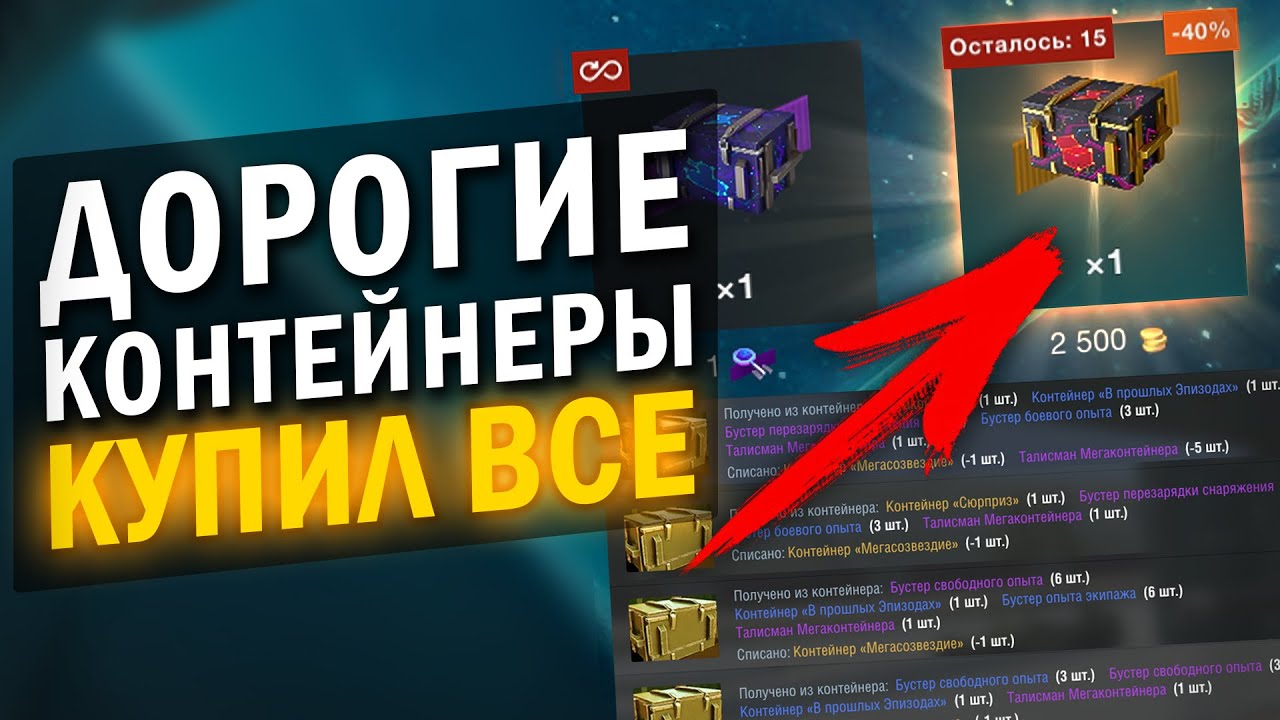 ЛЮТЫЙ СКАМ ИЛИ ИМБА? КУПИЛ ВСЕ КОНТЕЙНЕРЫ 