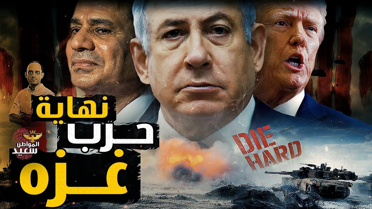 بنود صفقة إنهاء حـ ـرب غزه
