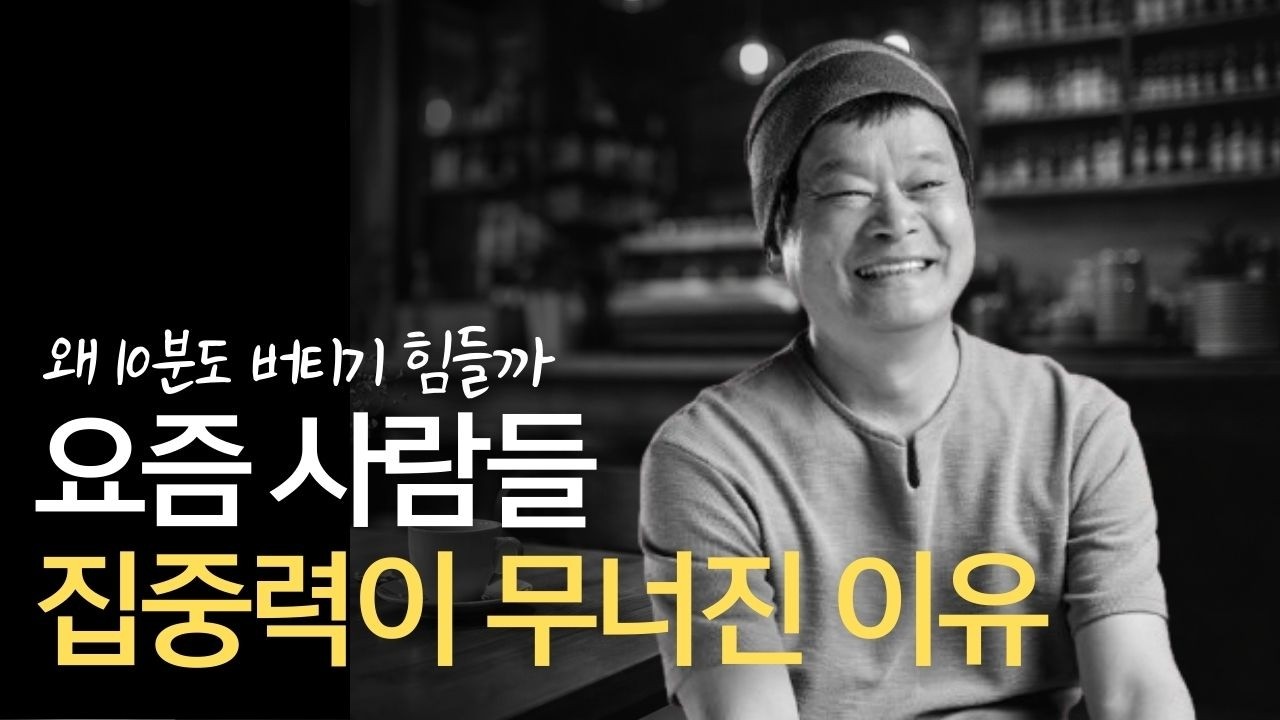 강박으로 시달린다면 이 영상 꼭 보세요.#주의력결핍 #집중력#액티브명상#마음챙김#오투힐#동기부여#내면근력#내면혁명#내면소통#인지심리학#뇌과학
