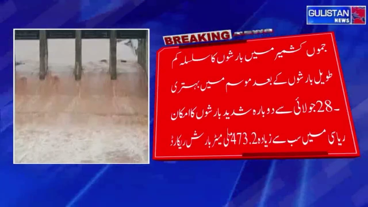 J&K Weather Update | Rain Eases, Fresh Heavy Rain Alert From July 28 | NH-44 Still Closed