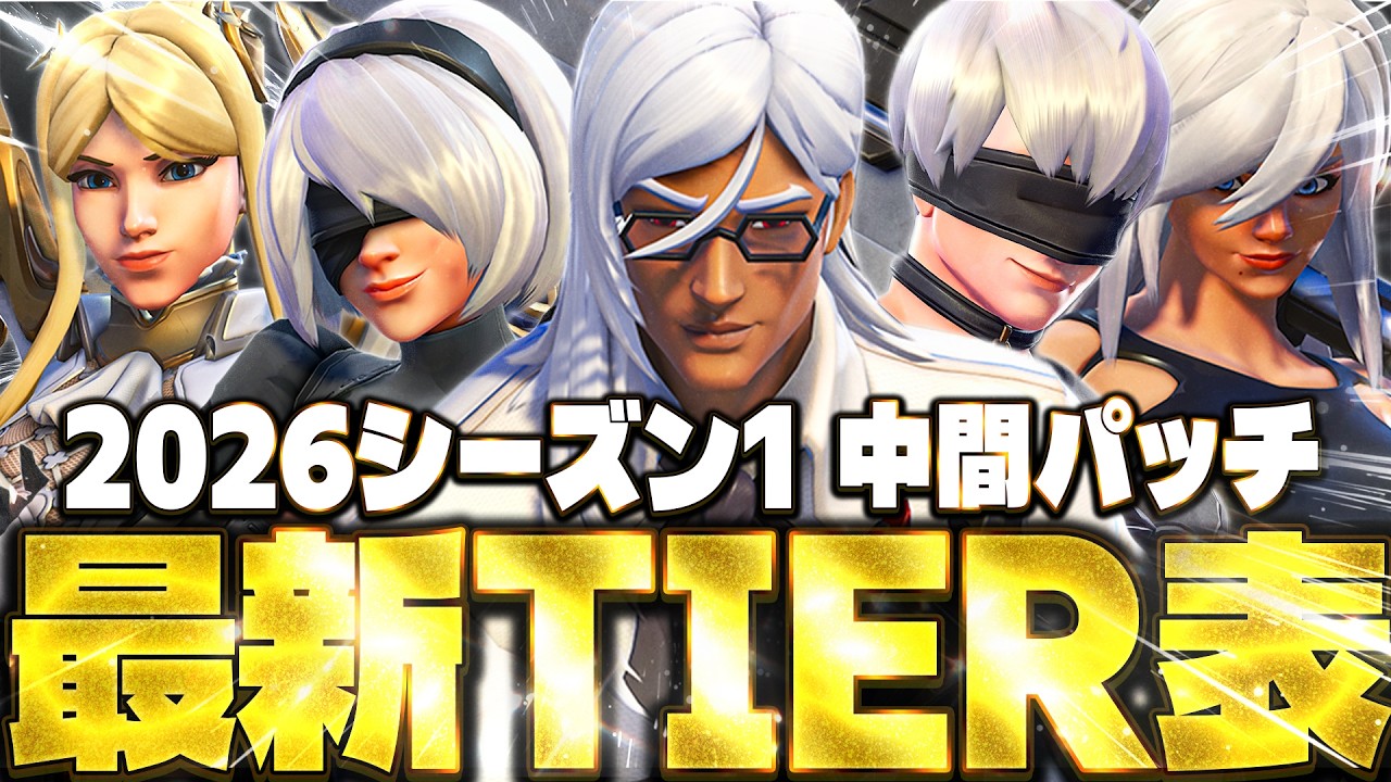 【最新版】ソロランク最強キャラランキング まだバレてない強キャラも解説します【オーバーウォッチ2】【Tier list】