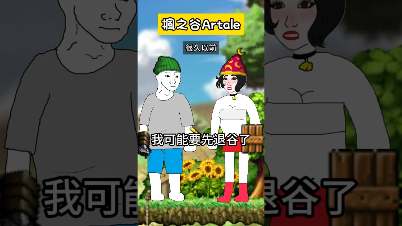 【楓之谷Artale】我一直玩阿泰爾不是因為好玩！？#世界樹計畫
