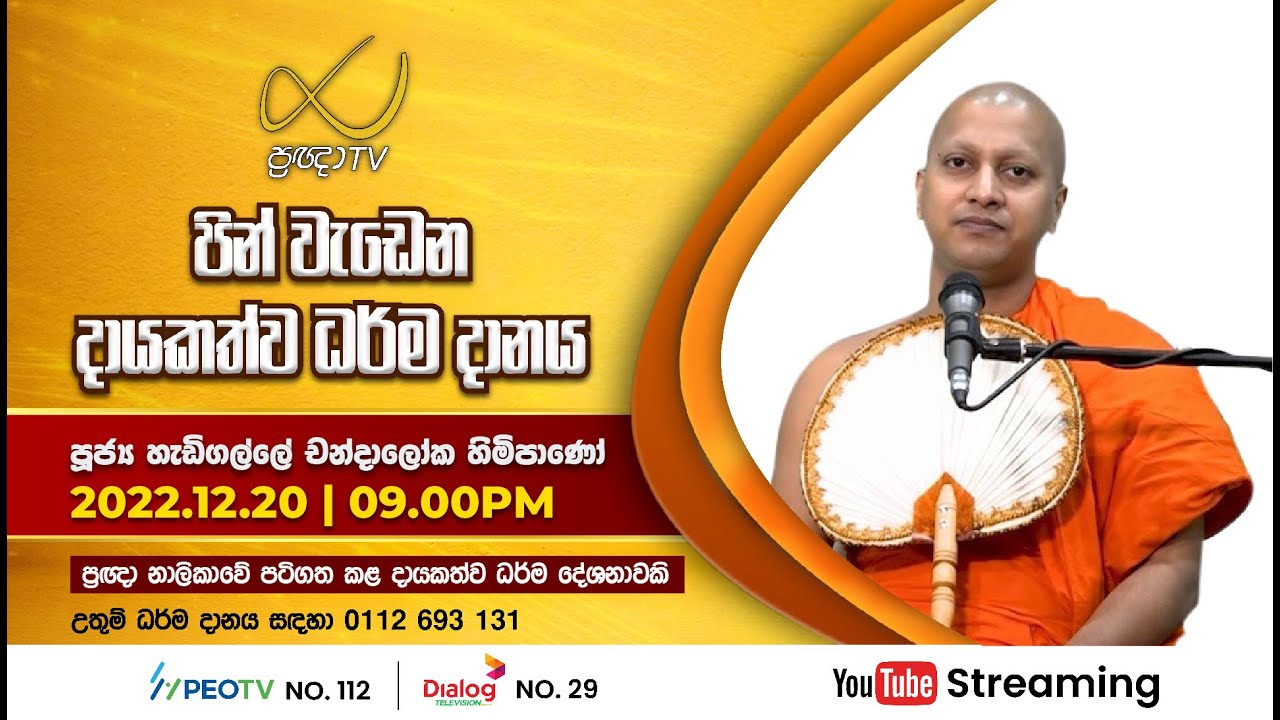 Pragna TV | Ven Hadigalle Chandaloka thero | 2022-12-20 | 09:00PM telecast