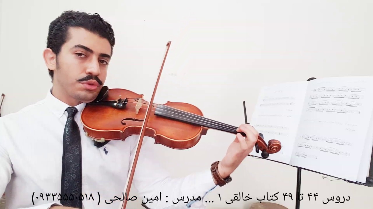 کلیپ شماره ۲۲ : 
دروس ۴۴ تا ۴۹ کتاب خالقی ۱ 
نت های زینت یا کوچک