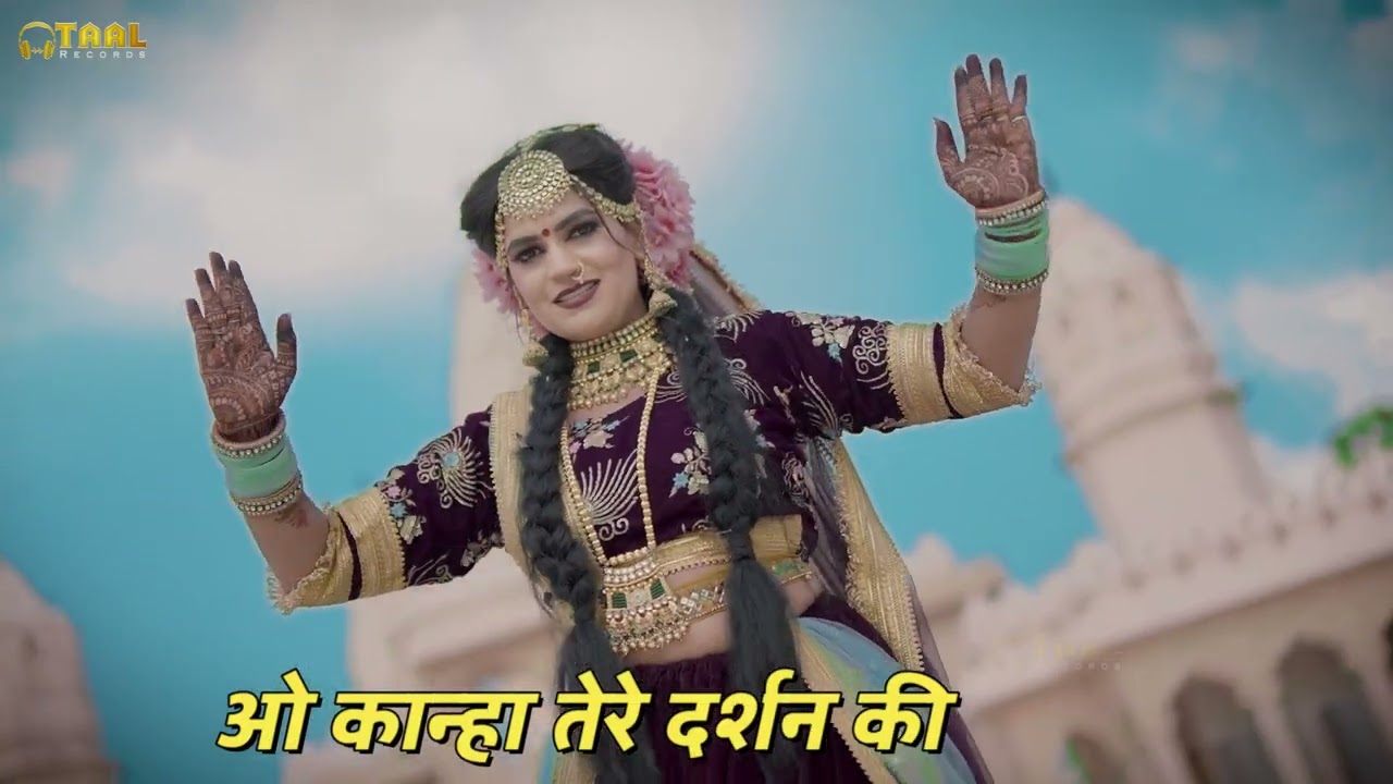 New Shri Krishana Bhajan | कान्हा तेरे दर्शन की | Kanha Tare Darshan Ki He Pyasi Akhiya Mari | 2026