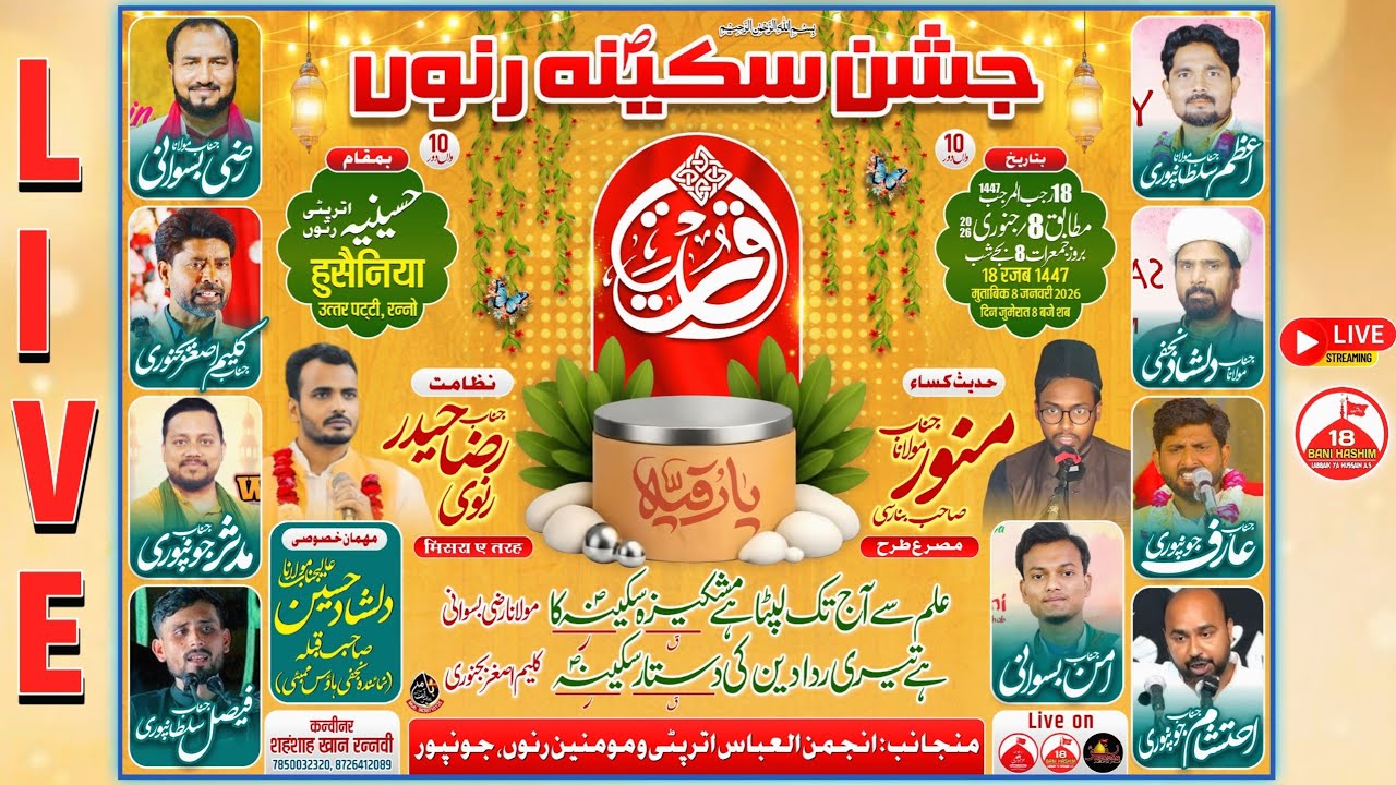 🔴Live | Jashn e Sakina Ranno 2026 | 18 Rajab 1447/2026 | Hussainiya Uttar Patti Ranno Jaunpur
