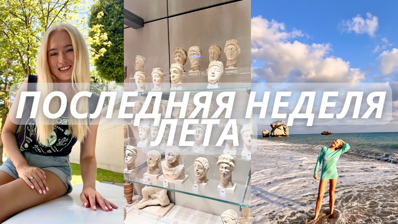 Пляж Афродиты и Никосия: райская красота и город, разделённый границей