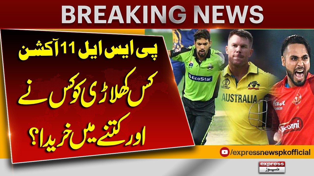 PSL 11 Auction: Full Player List & Price Details Revealed | Breaking News | Pakistan News