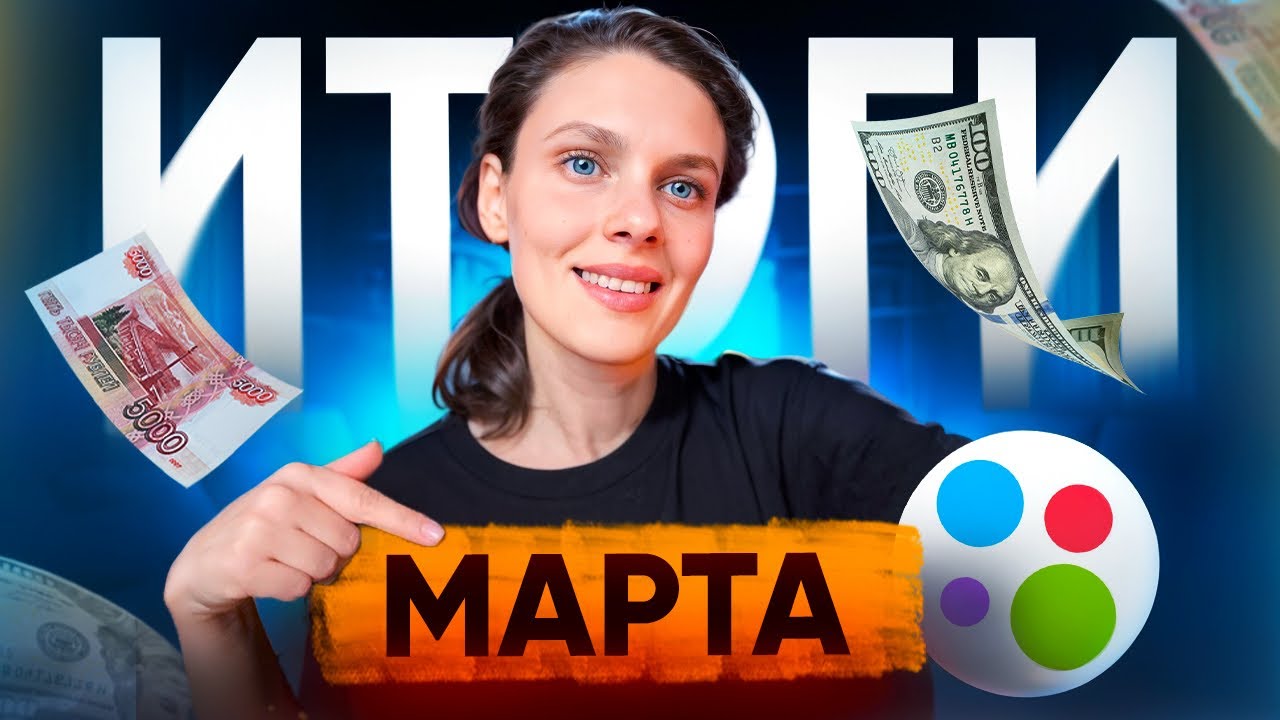 Мои Авито итоги марта! Что продала и на какую сумму! Удалось ли достичь свою цель??