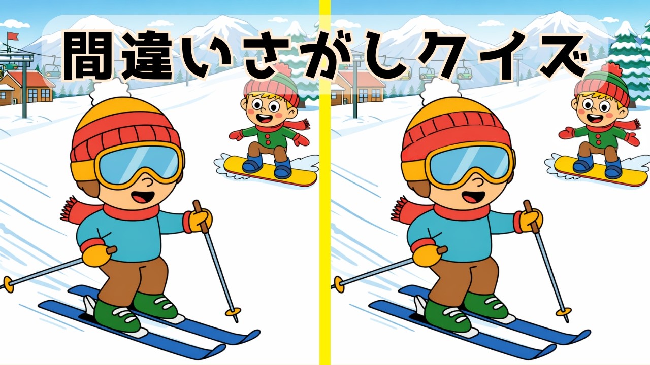 【間違い探しクイズ】楽しみながら頭の体操しよう☝️