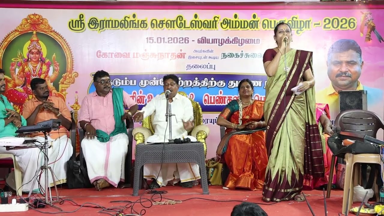 மாட்டுப்பொங்கல் சிறப்பு பாட்டு பட்டிமன்ற நிகழ்ச்சி | கொங்கு தமிழிழ் பேசி அசத்திய டீச்சர் வளர்மதி 