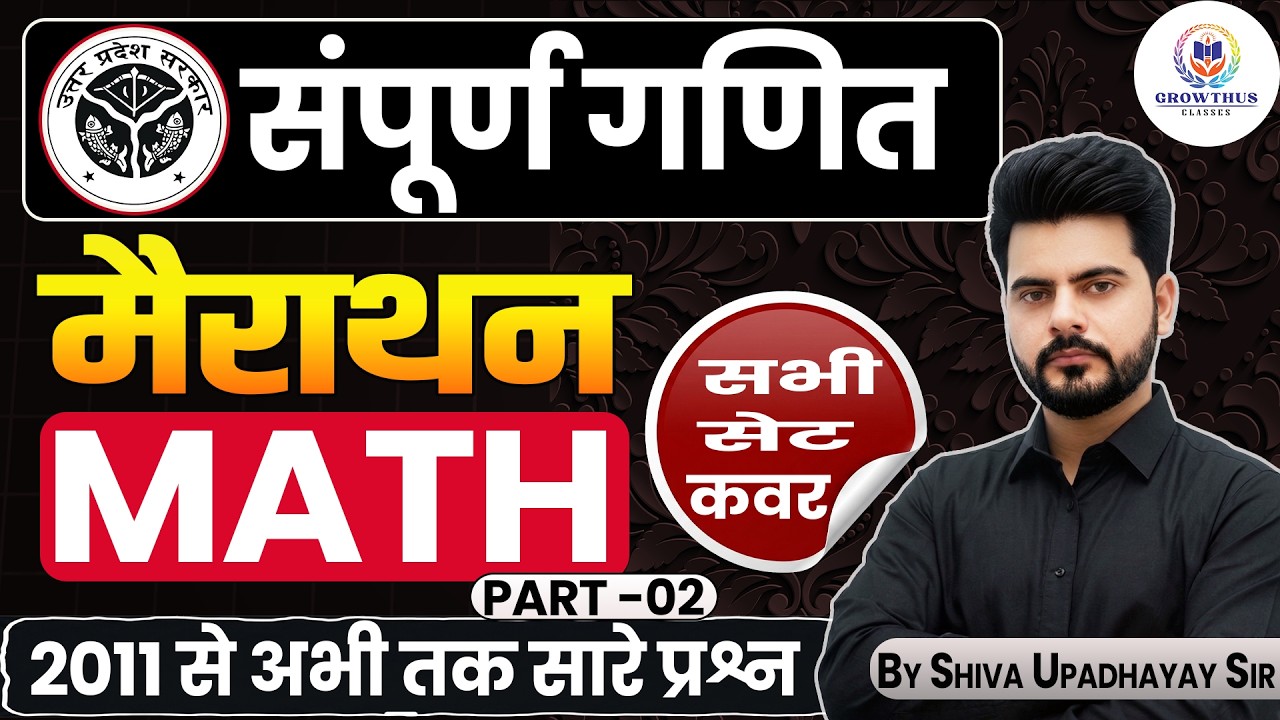 UPTET पिछले 10 वर्षों में पूछे गए सभी प्रश्न / uptet previous year math question | Part - 03