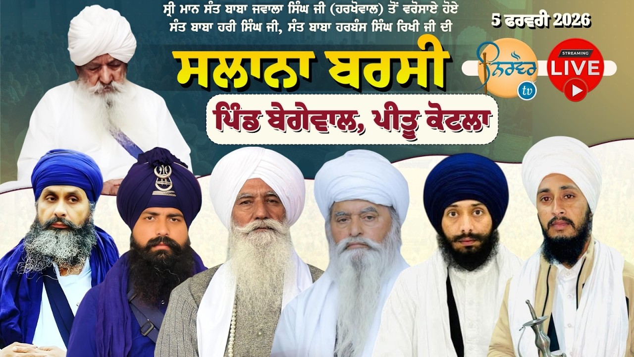 HD Live🟠Begewal | Mahan Gurmat Samagam | Begewal Peetu Kotla Amritsar
