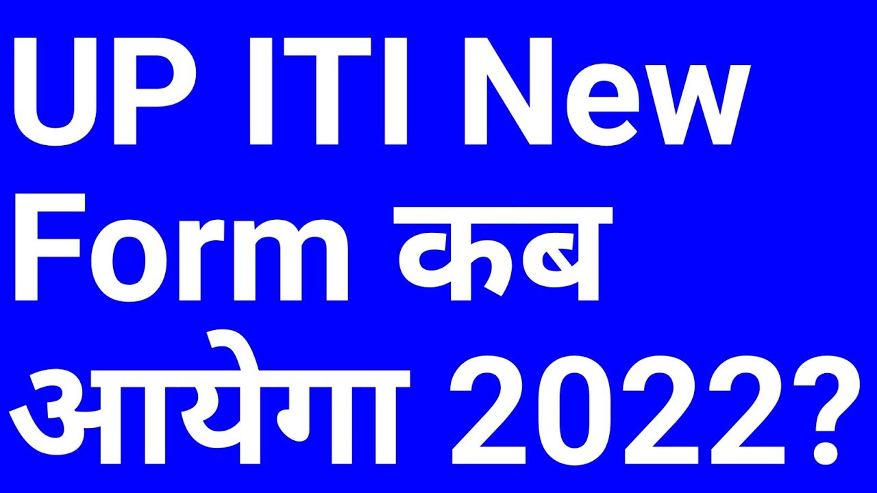 iti admission new form 2022 | iti new admission form kaise bhare | iti admission form kab aayega