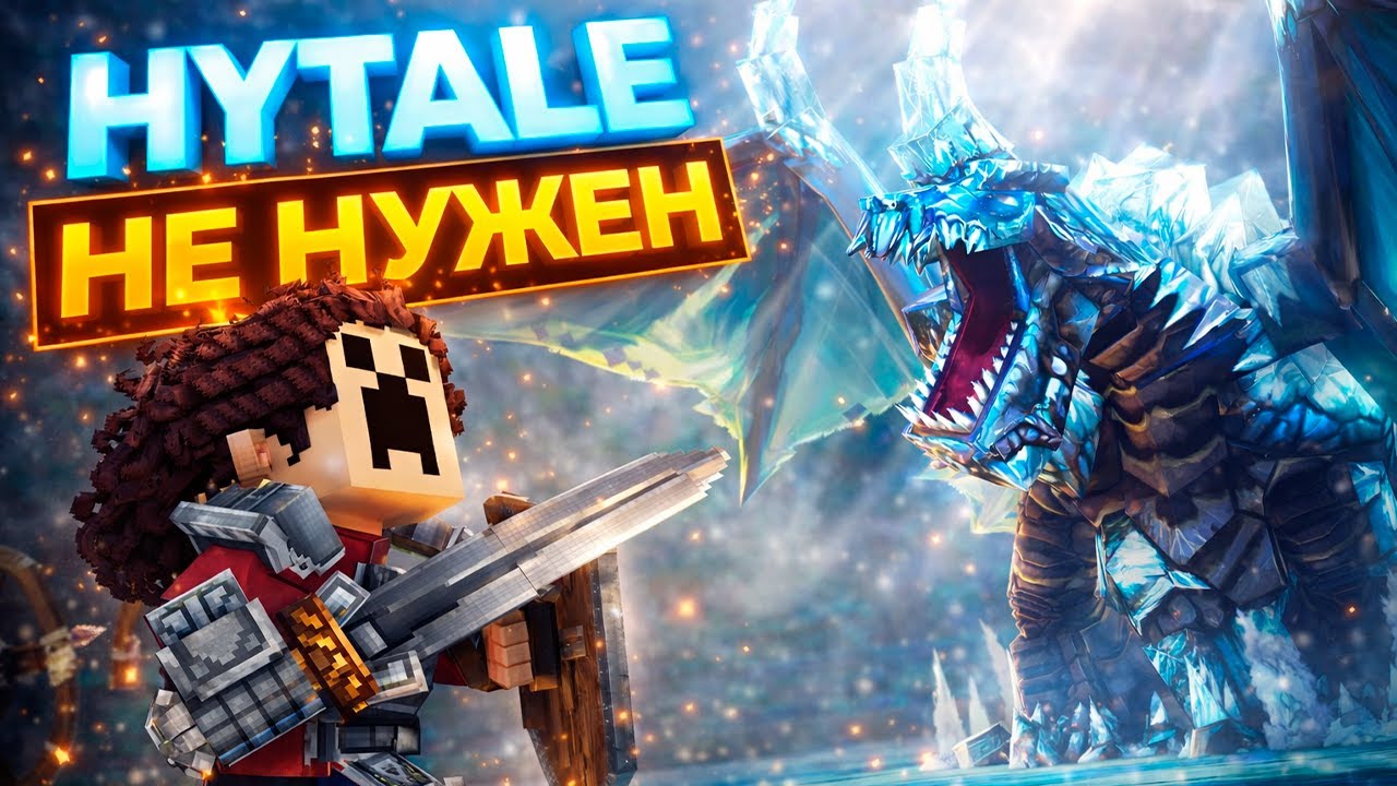 Почему Hytale это полный провал? / Обзор Hytale
