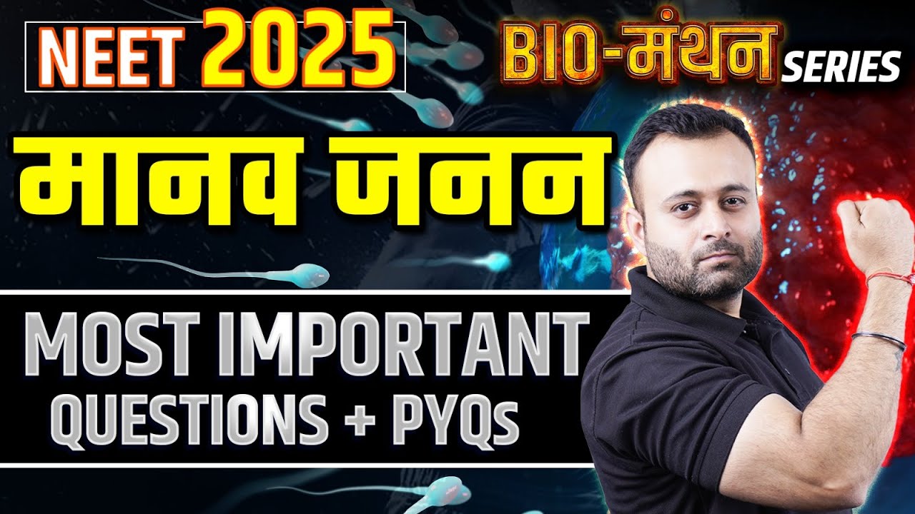 NEET 2025 Bio मंथन Series - मानव जनन | NEET Bio Human Reproduction Most Repeated PYQ for 2025 Paper🔥