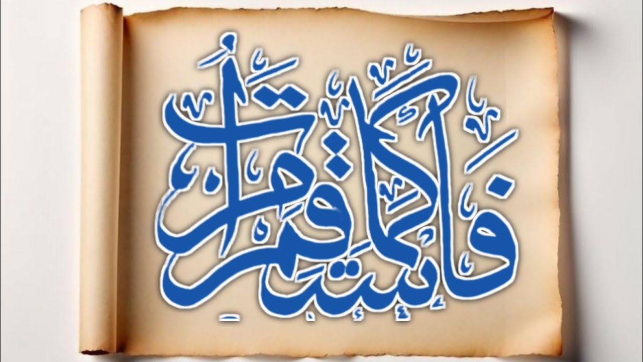 Stay Steadfast as You Were Commanded | Powerful Quranic Reminder | Islamic Calligraphy